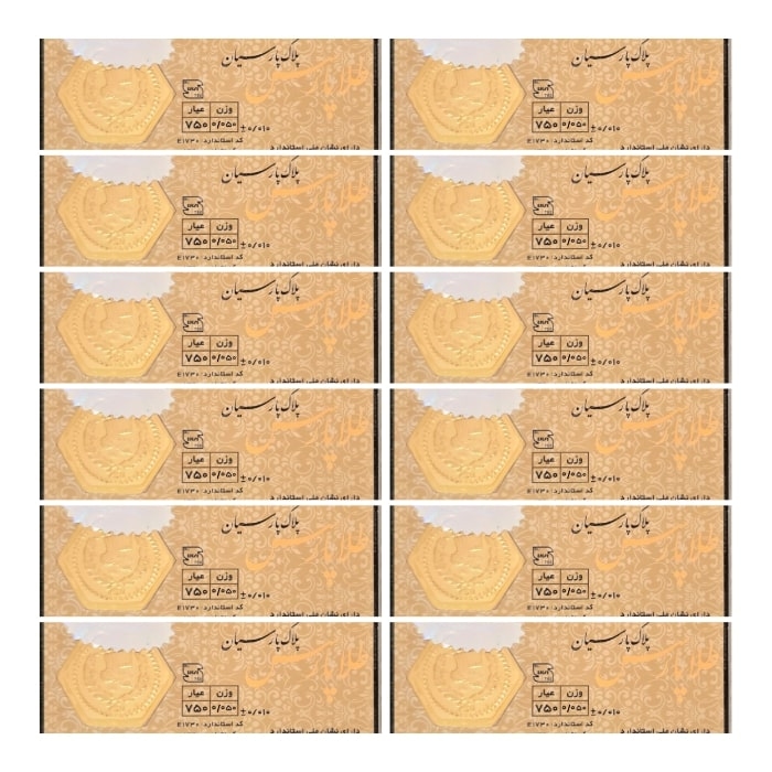 سکه طلا پارس 50 سوتی 18 عیار بسته دوازده عددی