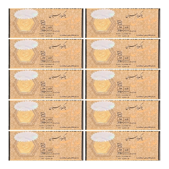 سکه طلا پارس 100 سوتی 18 عیار بسته ده عددی