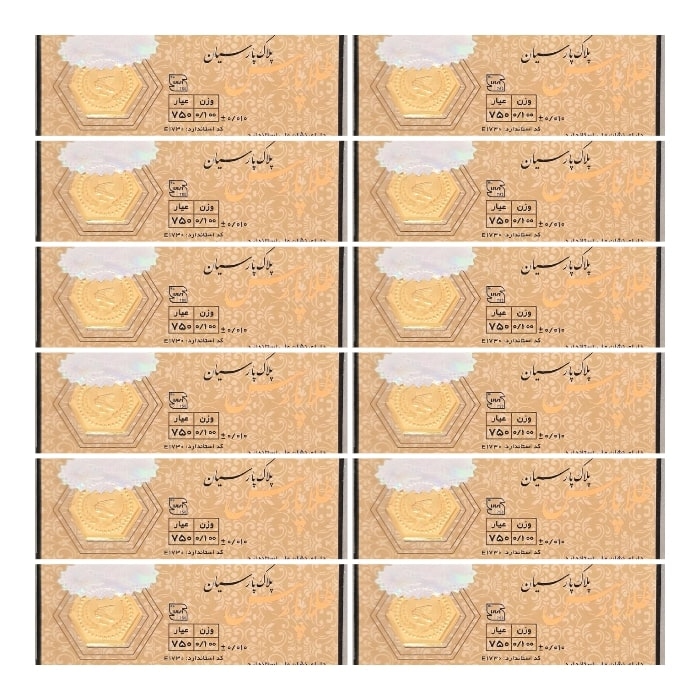 سکه طلا پارس 100 سوتی 18 عیار بسته دوازده عددی