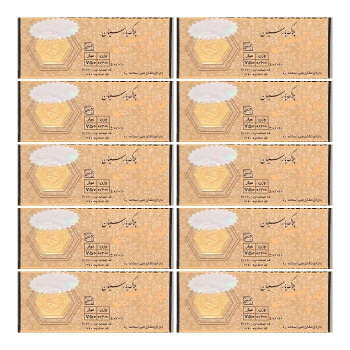 سکه طلا پارس 200 سوتی 18 عیار بسته 10 عددی