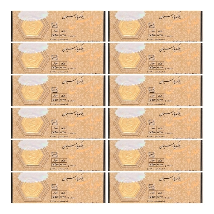 سکه طلا پارس 200 سوتی 18 عیار بسته 12عددی