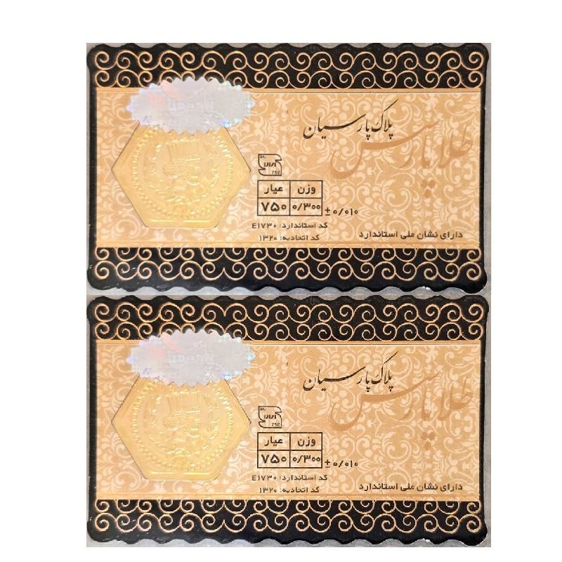 سکه طلا پارس 300 سوتی 18 عیار بسته 2 عددی