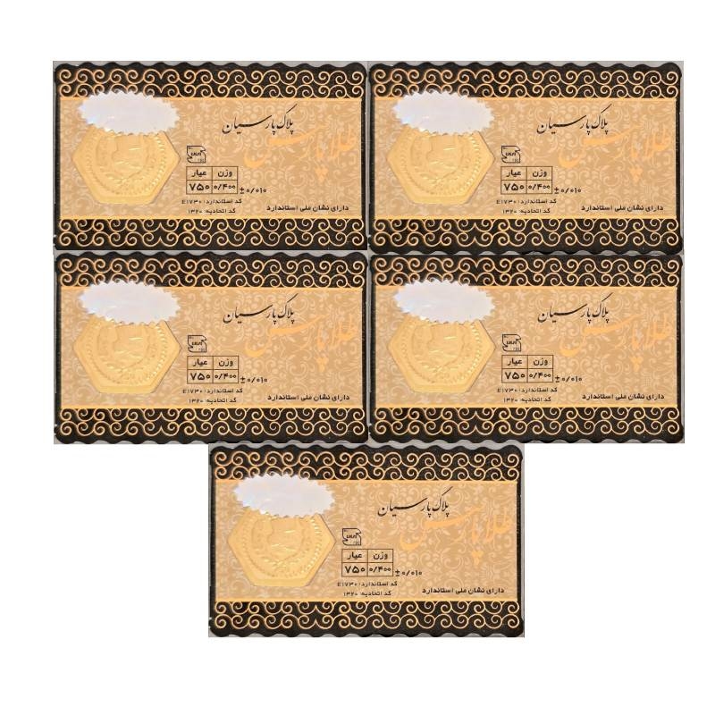 سکه طلا پارس 400 سوتی 18 عیار بسته 5 عددی