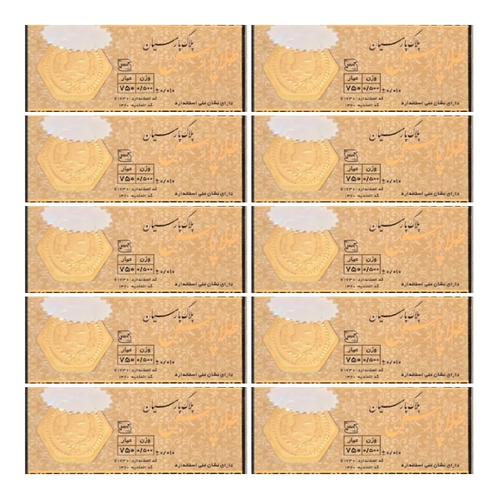 سکه طلا پارس 500 سوتی 18 عیار بسته  10 عددی