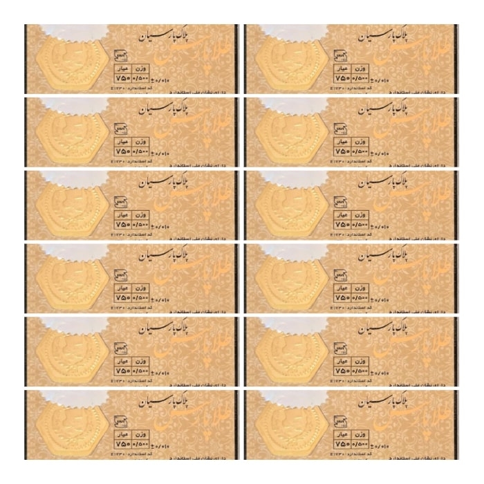سکه طلا پارس 500 سوتی 18 عیار  بسته 12 عددی