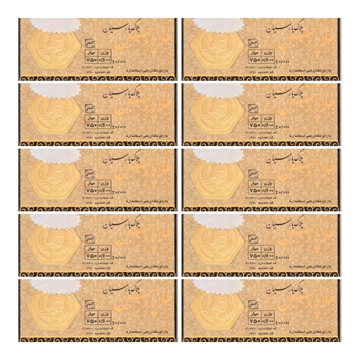 سکه طلا پارس 600 سوتی 18 عیار بسته 10 عددی