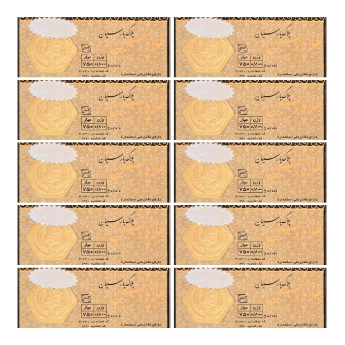 سکه طلا پارس 800 سوتی 18 عیار بسته 10 عددی