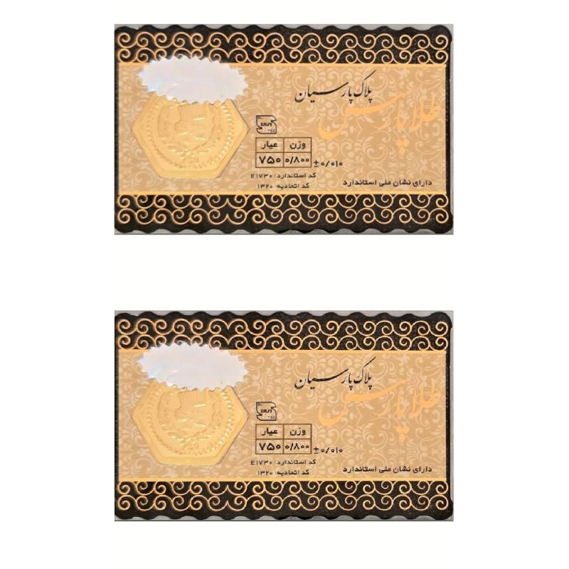 سکه طلا پارس 800 سوتی 18 عیار بسته 2 عددی