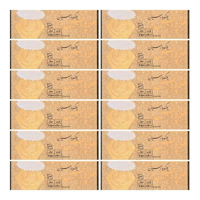 سکه طلا پارس 900 سوتی 18 عیار بسته 12 عددی