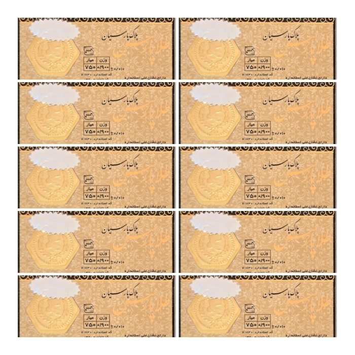 سکه طلا پارس 900 سوتی 18 عیار بسته 10 عددی