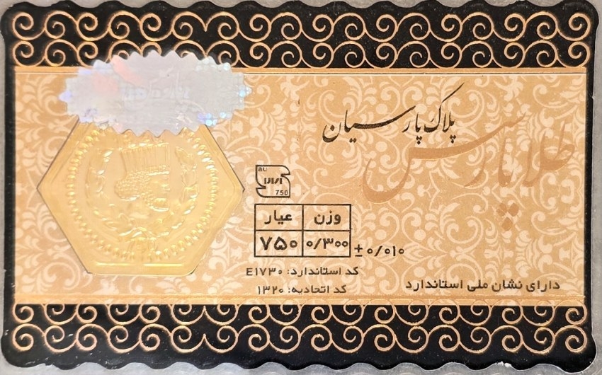 سکه طلا 300 سوت طلا پارس